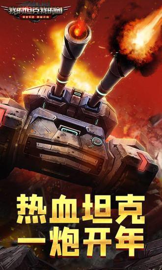 我的坦克我的团手游鸿蒙版截图0
