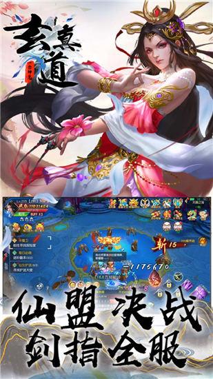 玄真道一念神魔解锁版截图0