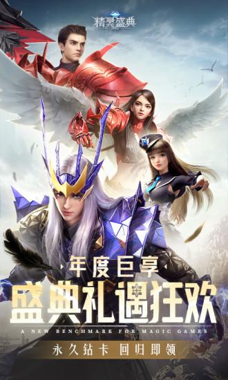 精灵盛典黎明官方下载截图1