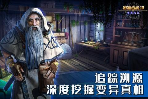密室逃脱10侦探风云 安卓版v700.00.07截图3