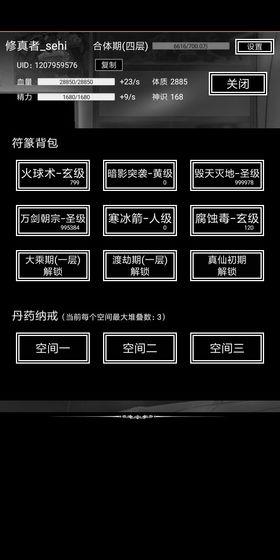 飘渺寻仙曲 安卓版v6.7.1截图1