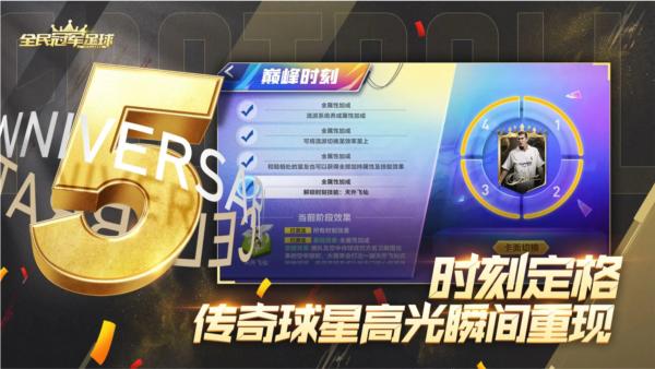 全民冠军足球腾讯版 安卓最新版v1.0.3250截图3