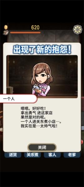 关东煮店人情故事3图9