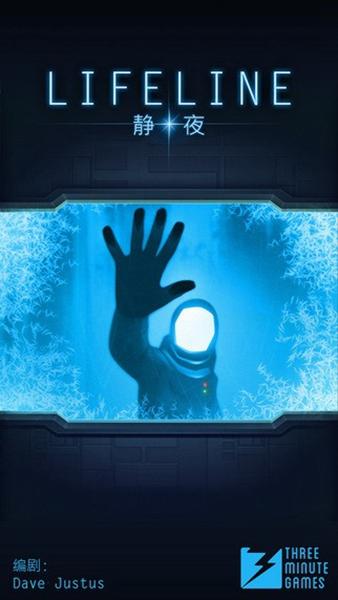 生命线3 安卓中文版v1.4截图2