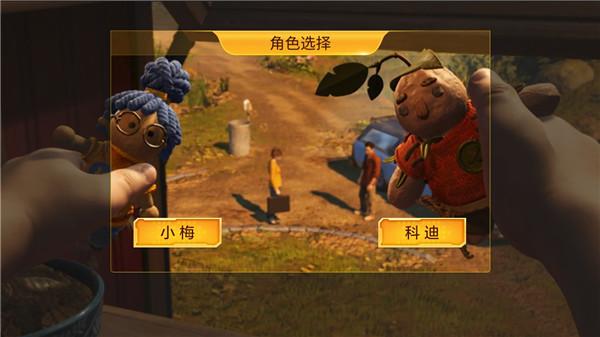 双人成行大冒险1