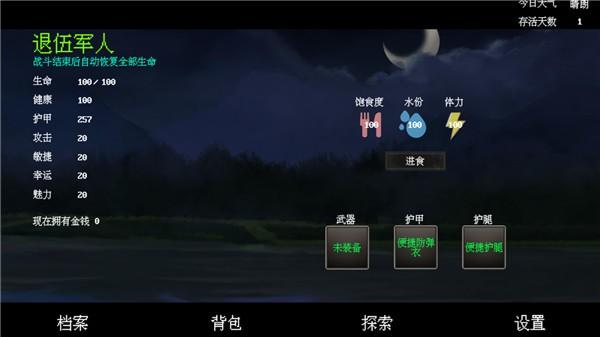 末世求存 官方安卓版v1.00.23截图1