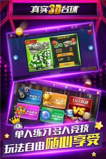 真实3d台球无限钞票截图1