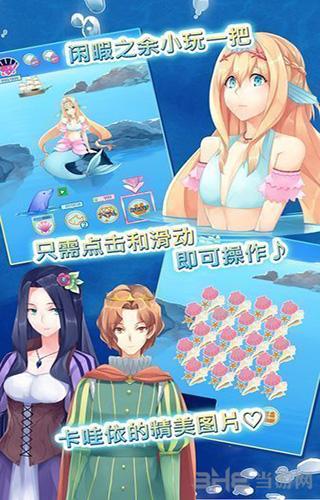 坠入爱情的美人鱼 安卓版V1.0.5截图2