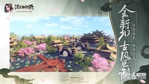 浮生为卿歌最新解锁版截图3