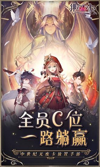 绯石之心无限钻石版截图0