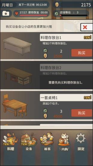 回忆中的食堂故事中文版下载截图0