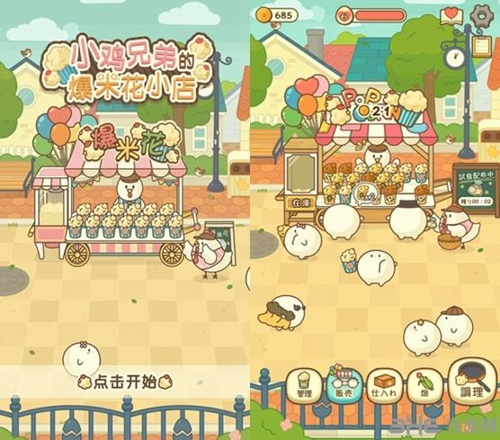 小鸡兄弟的爆米花店铺1