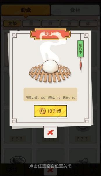 我的摆摊日子手游下载 我的摆摊日子7