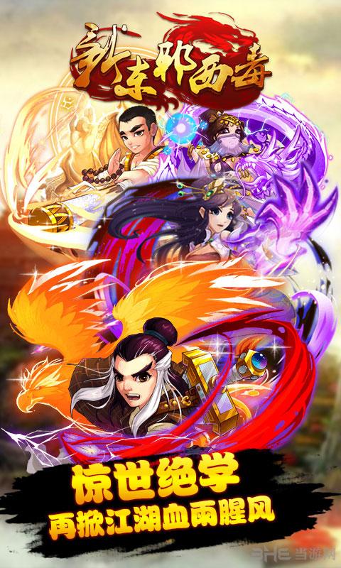 新东邪西毒破解版 无限元宝版1.5.1截图3