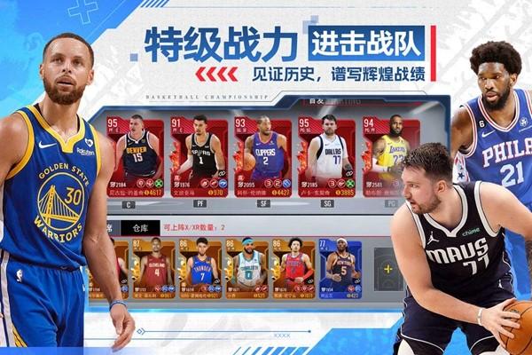NBA篮球世界 安卓版v1.1.5截图0