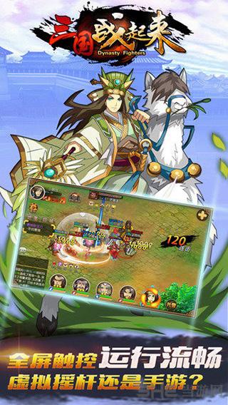 三国战起来 安卓版v6.1.0截图1