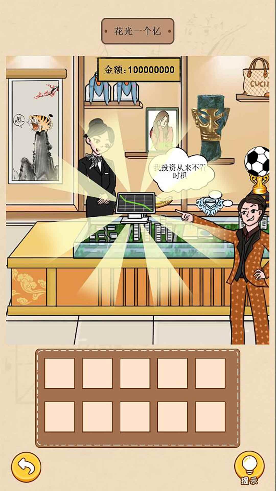 请叫我首富少爷截图2