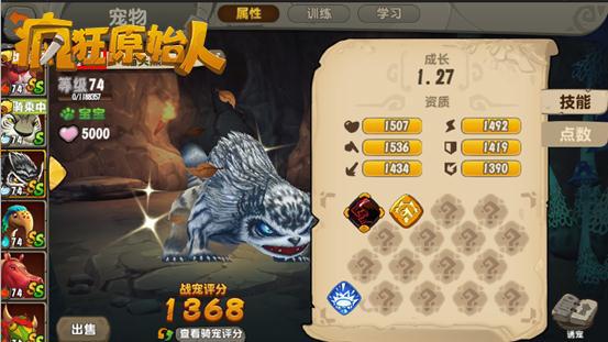 疯狂原始人华为版图片4