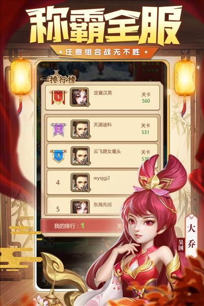 三国我是主公图片1