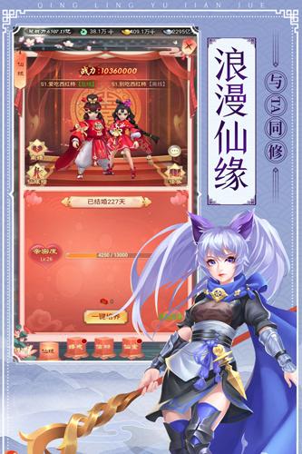 青灵御剑诀 安卓版v5.0.0截图3