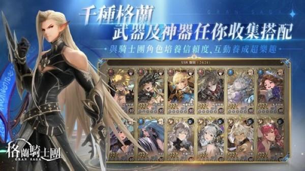 gran saga格兰骑士团港澳新马服 繁中版v1.4.200截图2