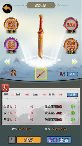 剑仙异兽来袭游戏手机版截图1