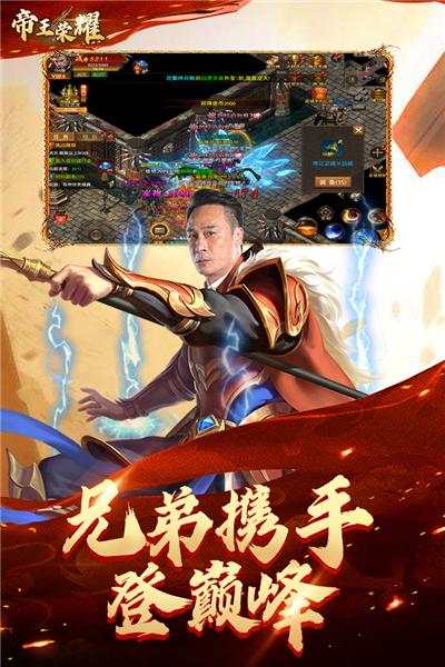 帝王荣耀 安卓版v9.0截图0