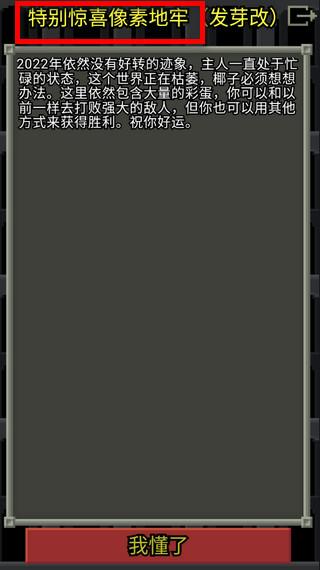 惊喜的像素地牢 安卓版v0.9.6截图0