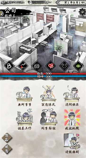 打工英雄传无限精力版截图2