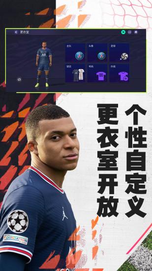 FIFA足球世界手游最新版截图0