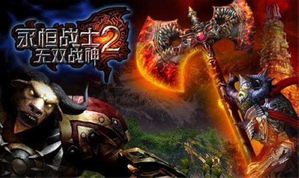 永恒战士2手机版 中文正版v4.5.1截图0