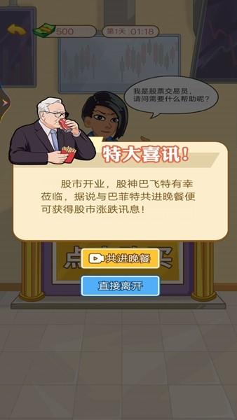 逆袭当富豪 安卓版v1截图0