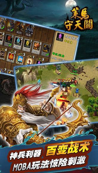 策马守天关百度版 安卓版v1.0.35截图0