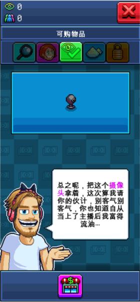 游戏主播模拟器7