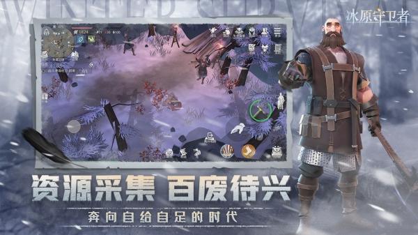  冰原守卫者新地图截图0