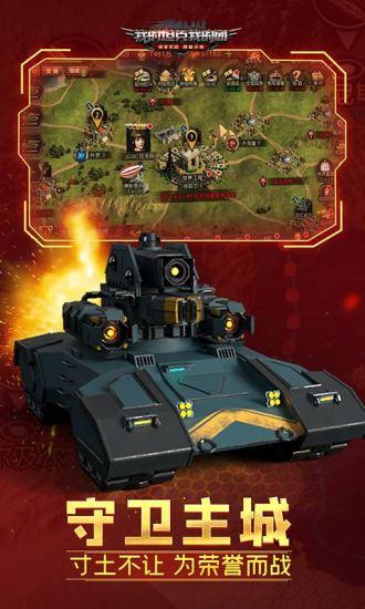 我的坦克我的团手游鸿蒙版截图1