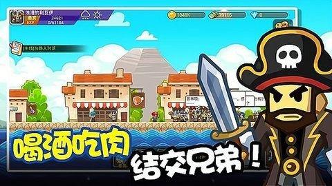 迷你海盗手机版截图0