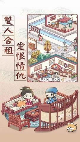 古代房东日记手游