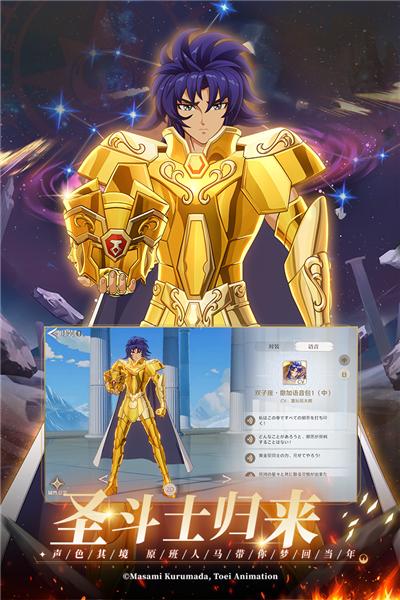 圣斗士星矢重生2网易版1