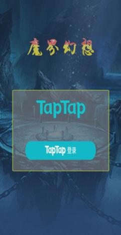 魔界幻想最新版截图2