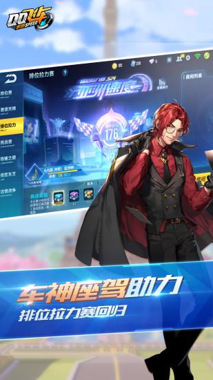 QQ飞车无限点券版截图1