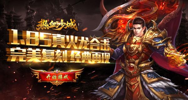 热血沙城破解版图片1