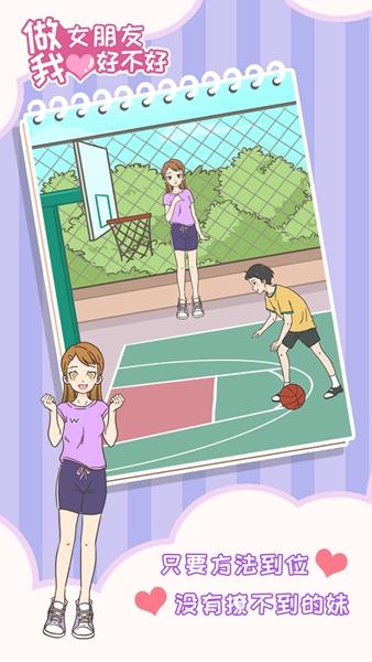 做我女朋友好不好 安卓版v1.4截图0