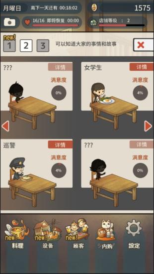 回忆中的食堂故事无限体力版截图1