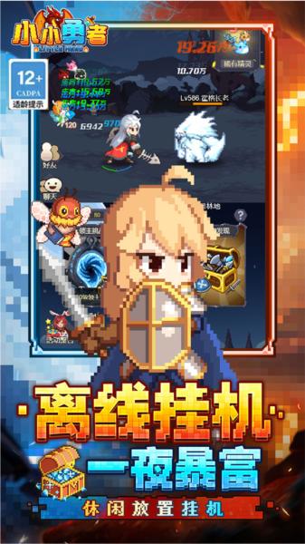 小小勇者0.1折 安卓版v1.0截图2