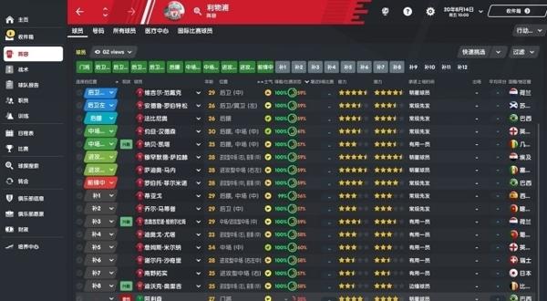 足球经理2021图片2