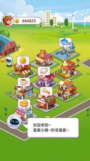 富豪小镇红包版截图3