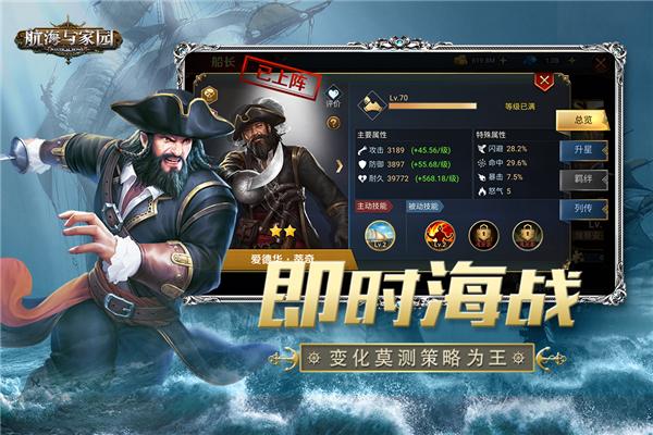 航海与家园国际服 安卓版v1.4.9截图3