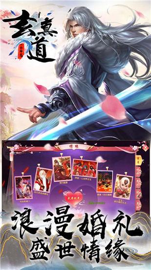 玄真道一念神魔解锁版截图2