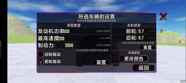 VAZ碰撞模拟 汉化版v1.2截图1